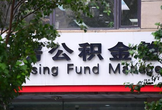 高安提2万公积金收了1000服务费（高安缺钱怎么把公积金提取出来）